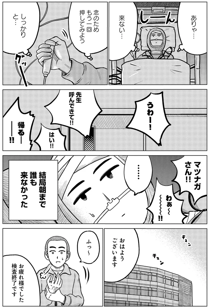 ドキュメントSAS～無呼吸症候群の男がCPAPを返却するまでの物語～ 03-08.webp