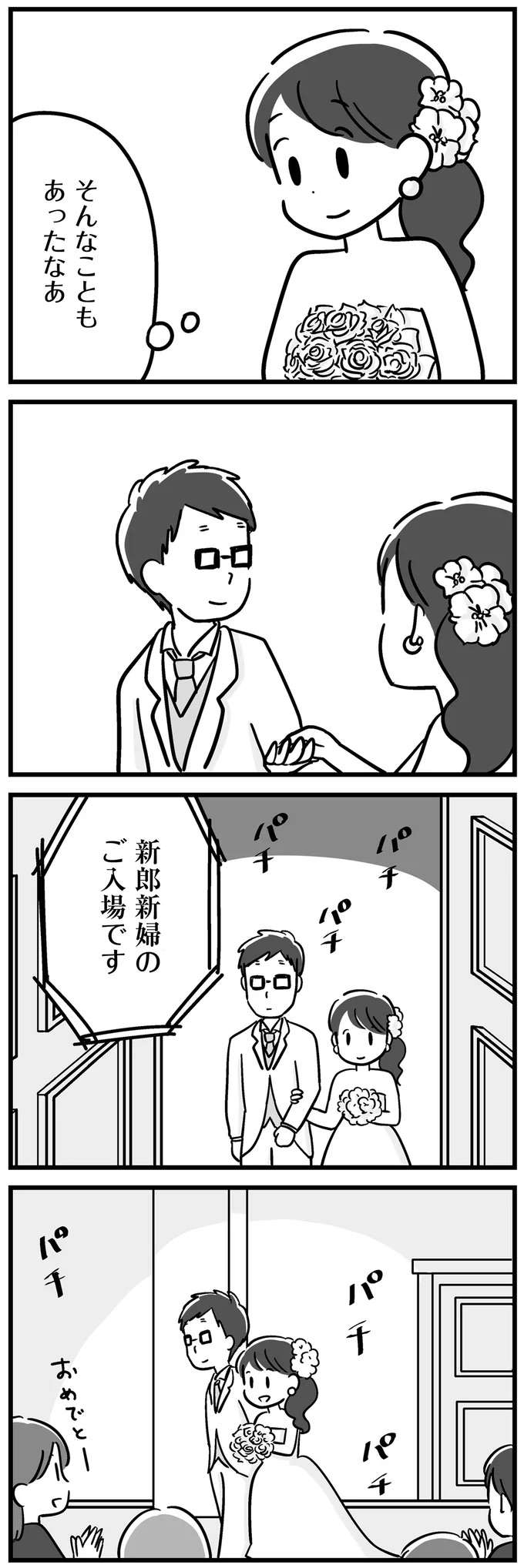 娘の結婚式で「子どもみたいに泣いた」母。父が娘に向かって口にした言葉は...／家族を忘れた父親との23年間 kazoku22_5.jpeg