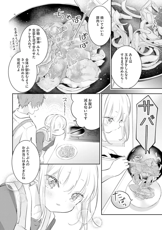 『さんしょく弁当1〜4』 11-08.png