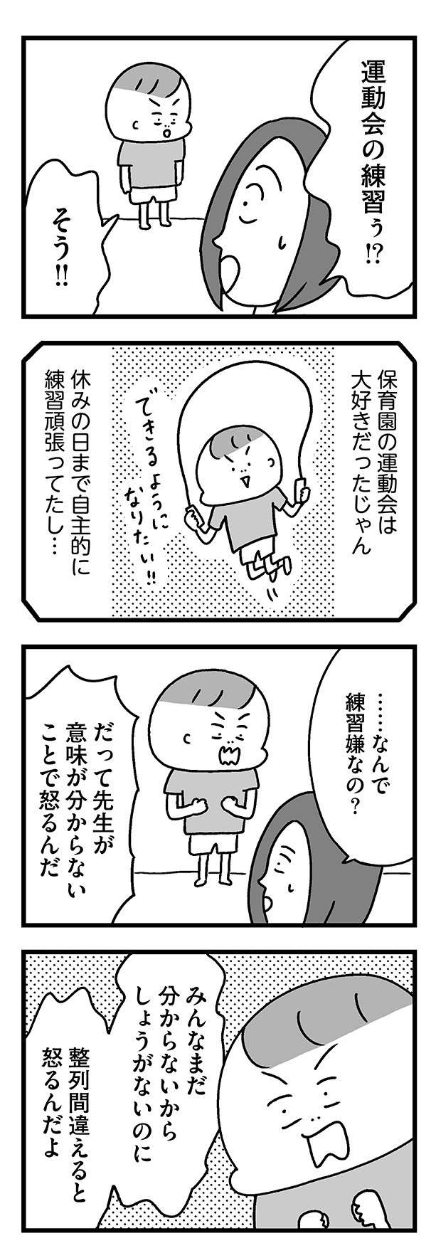 不登校のきっかけは運動会の練習⁉「失敗が怖い」と言うけれど...／学校に行かない君が教えてくれたこと 14.jpg