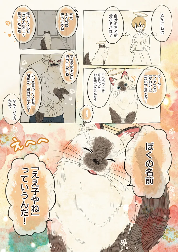 自分の名前を勘違いしている子 05-01.webp