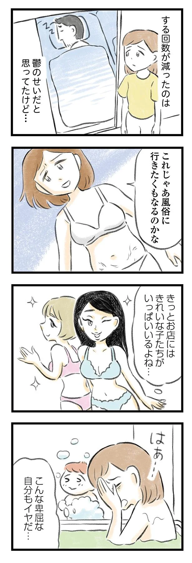 夫にとって私は「女」じゃないのかも。従姉妹がくれたアドバイスを実行すると／夫婦で心を病みました 12.png