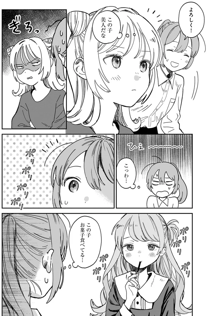 『ファンシー革命 １』 19.webp