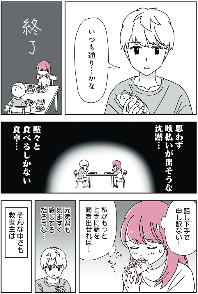 「親らしく」って？ 14歳男子の継母になった女性の葛藤／14歳男子の継母になった私 04-03.png