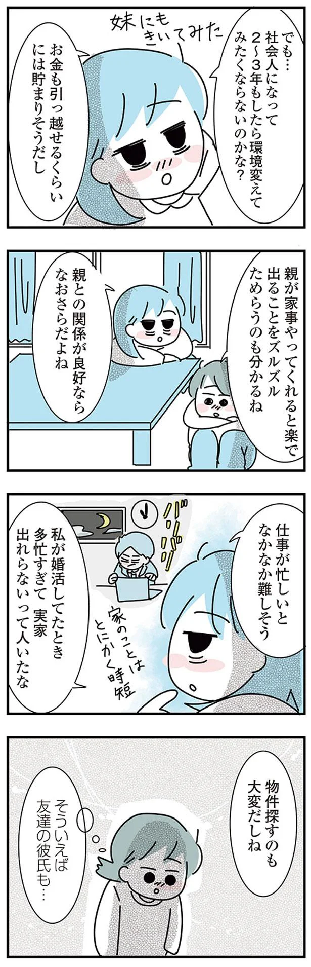 『子ども部屋おじさんの彼と一緒に住みたい私の100日間戦争』 05-02.png