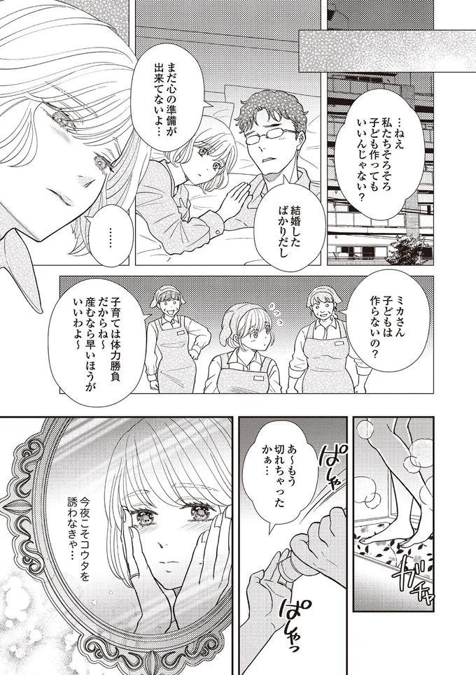 『天使さまと呼ばないで　スピリチュアル教祖になった主婦』 03-07.png