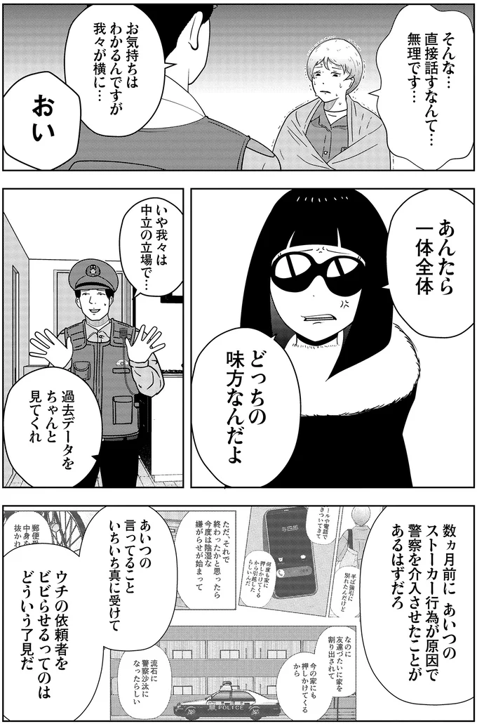 『夜逃げ屋日記３』 06-02.png