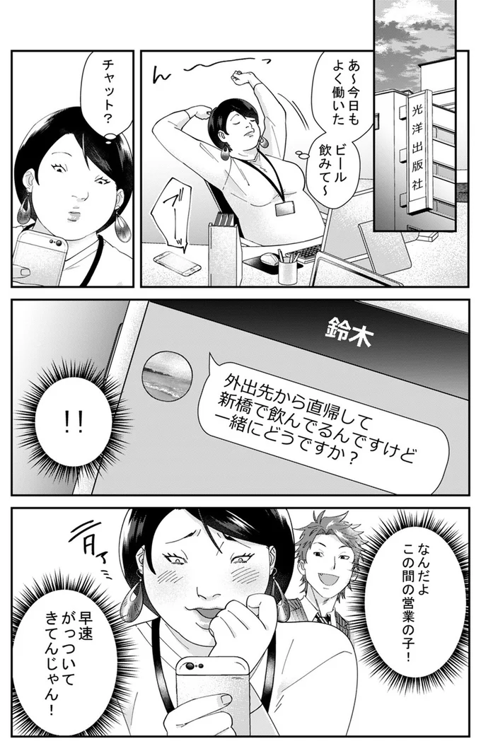 『ワタシってサバサバしてるから』 05-01.webp