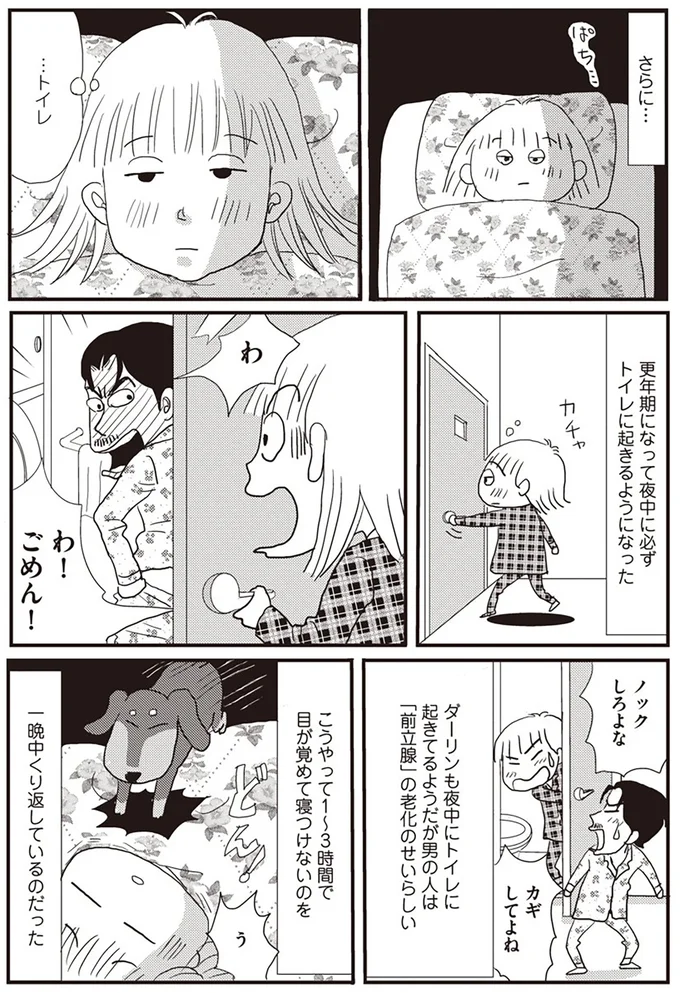 寝つきが悪く、すぐ目覚める....更年期の「眠り」のお悩み／今夜もホットフラッシュ 33.png