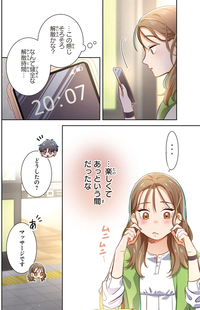 『恋フレ ～恋人未満がちょうどいい～』 06-02.webp