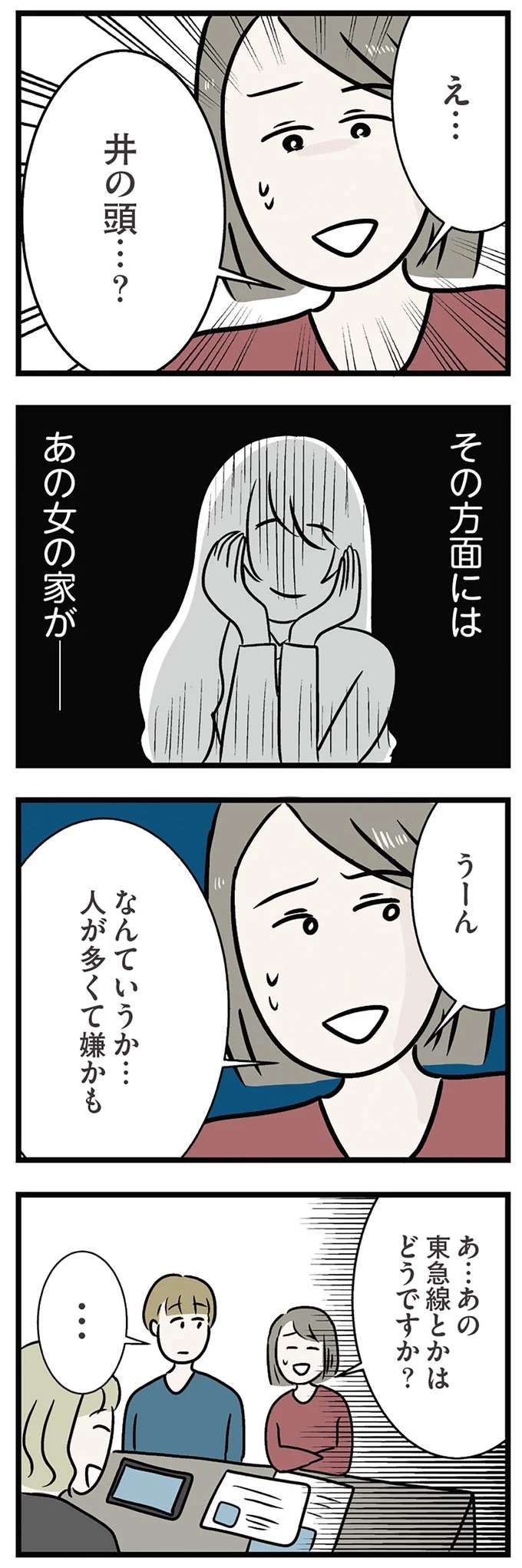 新居探しで「婚約者の提案」にドキッ。大嫌いな妹と同じ方面なんて...／世界で一番嫌いな女 kirai16_2.jpeg