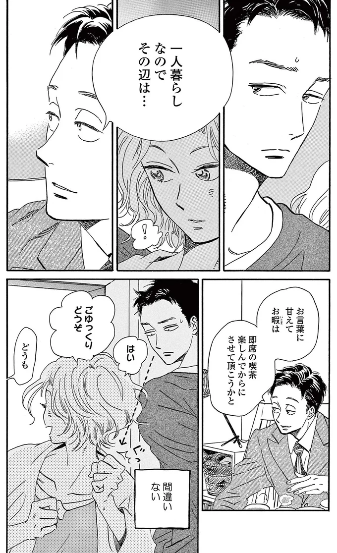 片思いのお姉さんが、目の前で「新しい恋の予感」。年下男子は嫉妬心が芽生えて／ムサシノ輪舞曲 15217724.webp