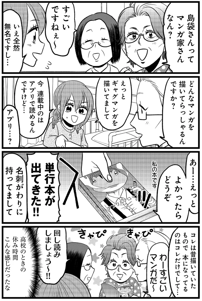 『腸よ鼻よ6〜10』 45-03.png