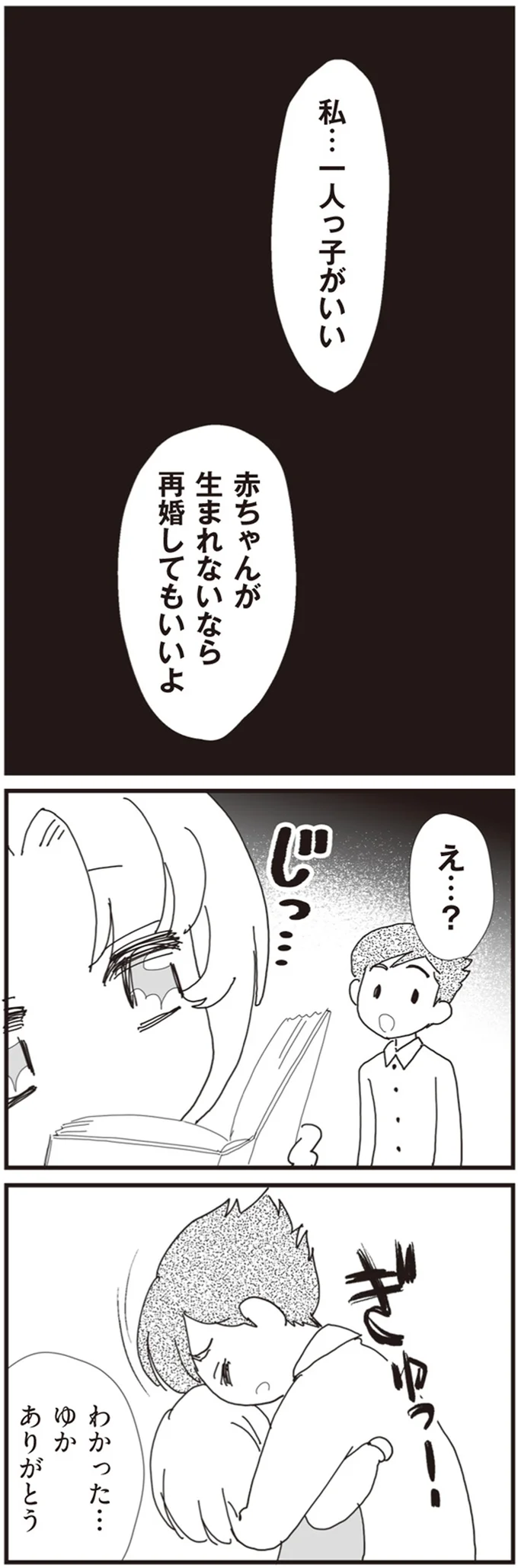 『パパ、赤ちゃんが生まれないなら再婚してもいいよ』 04-07.png