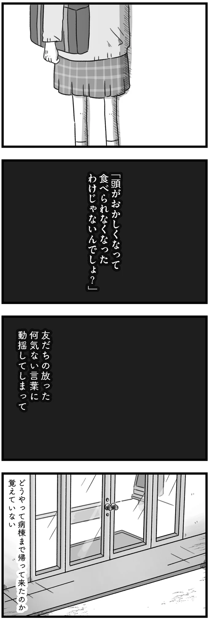 「学校来れるのに退院できないの？」友だちが放った何気ない言葉に動揺していまい...／精神科病棟の青春 12221541.png