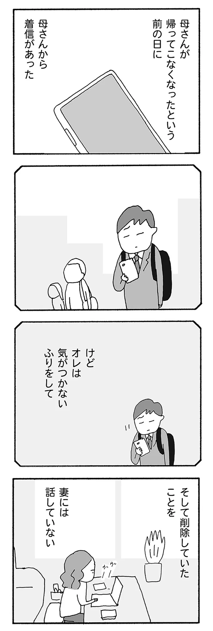 『うちのツマ知りませんか？』 14-08.webp