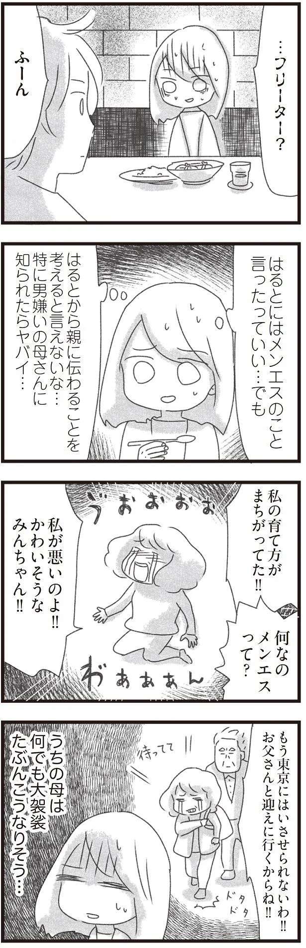 「親が夢見る娘じゃない」。母からの連絡に返事をしない娘の胸中／コンプレックスだらけの私が始めた新しい仕事 esutejo7_5.jpeg