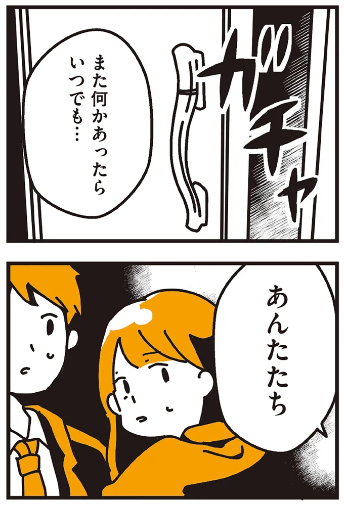 『不倫の子だなんて知りたくなかった』 109_8.webp