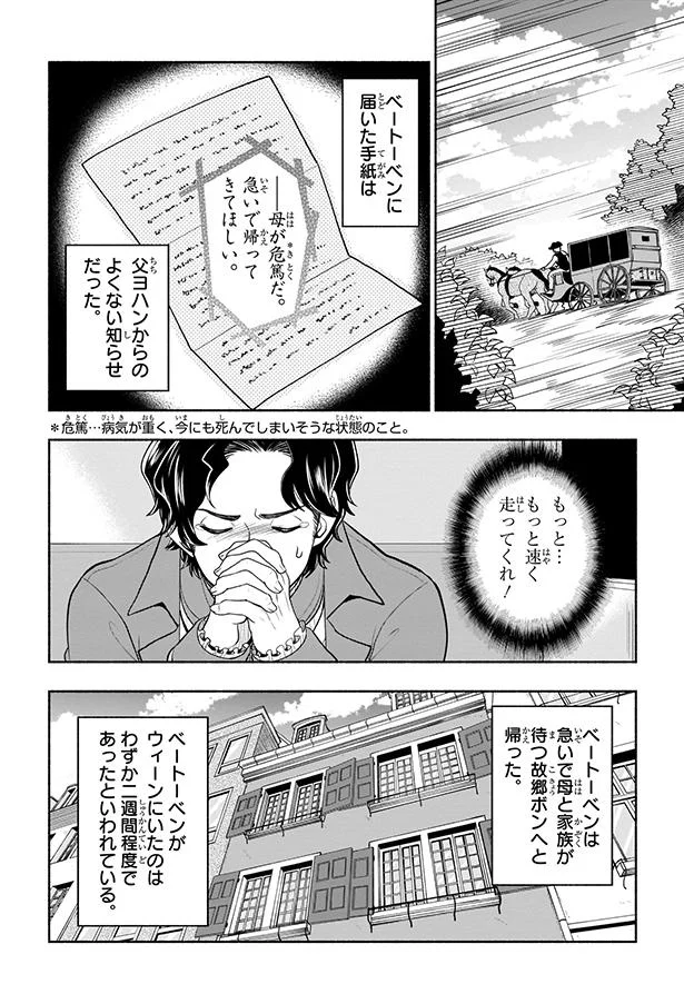 『まんが人物伝 ベートーベン 生きる喜びを伝えた作曲家』 03-02.png