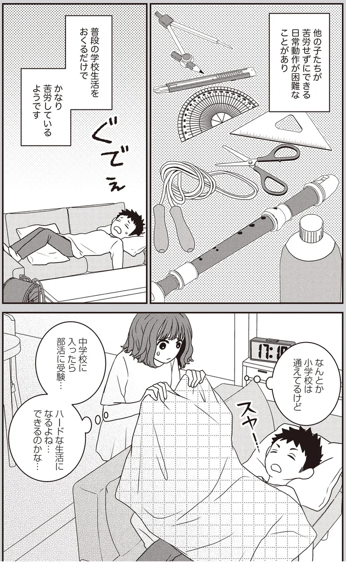 不器用で苦労が多い、コミュニケーションが苦手...小3男子の母が抱く進学への不安／発達障害っ子の中学受験 15450719.webp