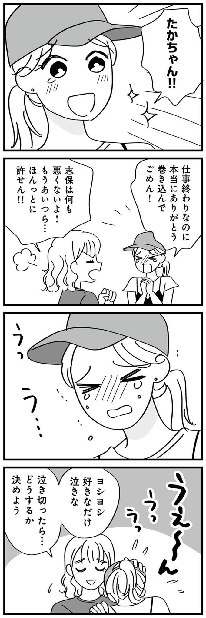 『私以外、全員クズ 夫の浮気はハニトラ地獄でした』 08-03.png