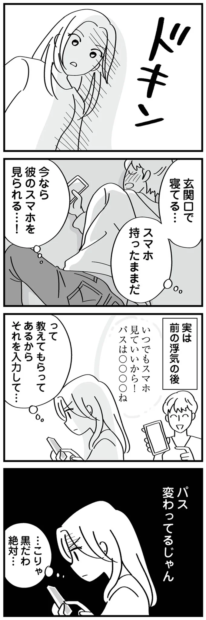 「人肌恋しくて始めましたー」って、はあ？ 夫のマッチングアプリのアカウントを発見し...／夫の浮気はハニトラ地獄でした 14231100.webp