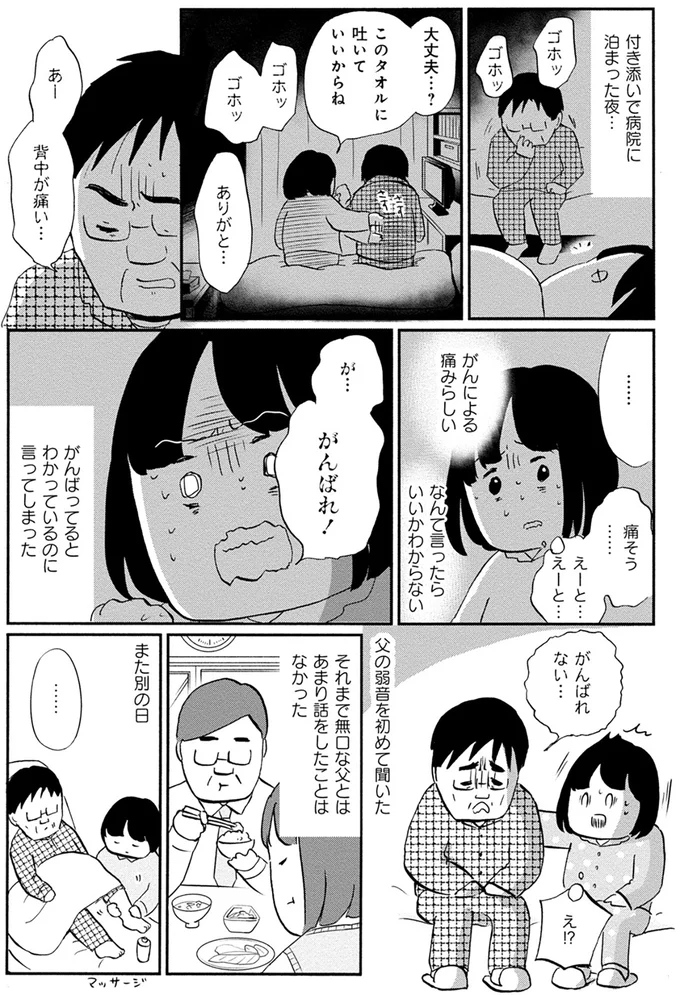 『32歳で初期乳がん 全然受け入れてません』 32.png