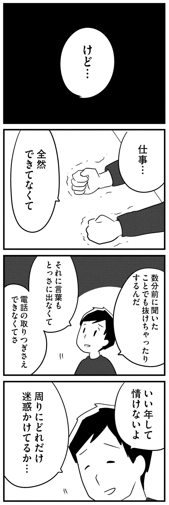 「電話のとりつぎさえできない」若年性認知症の40代夫。会社を辞めたいと言い出したが...／夫がわたしを忘れる日まで 13377304.webp