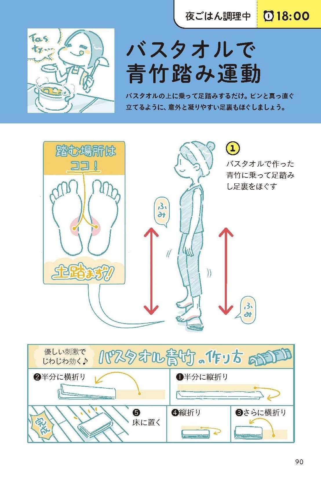 料理しながら足裏をほぐす！ バスタオルに乗るだけの青竹踏み運動／30秒 "ながら"やせストレッチ 30秒 