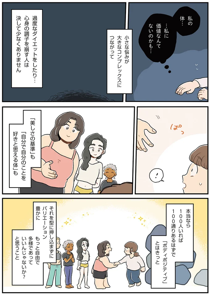 『自分サイズでいこう 私なりのボディポジティブ』 01-02.png