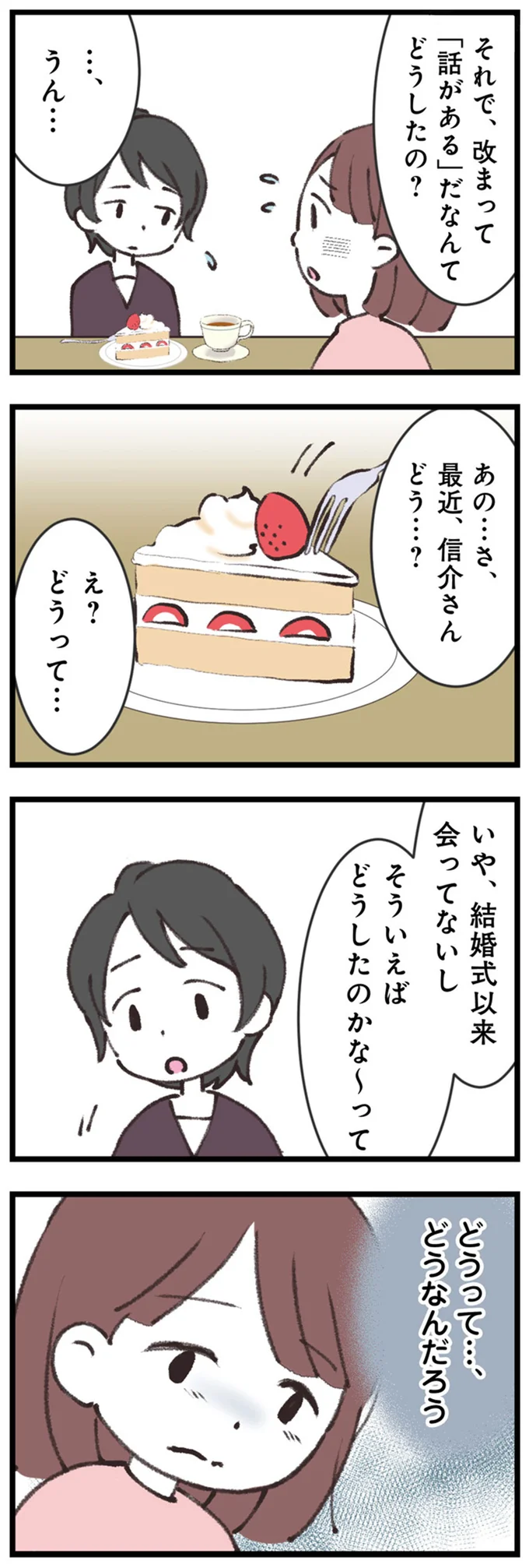 女性と腕を組んで歩いてた!? 近所に住む親友から聞いた夫情報／娘の水泳教室で不倫してた夫を捨てるまで 14220630.webp