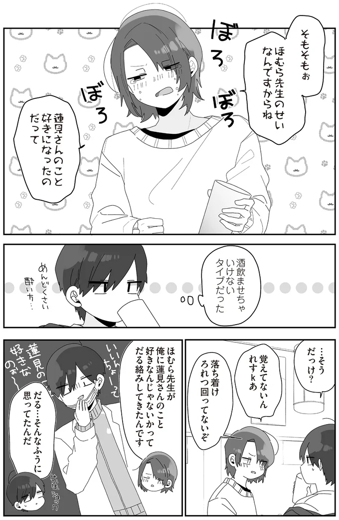  『先生日誌  ほむら先生はたぶんモテない 』 234.png