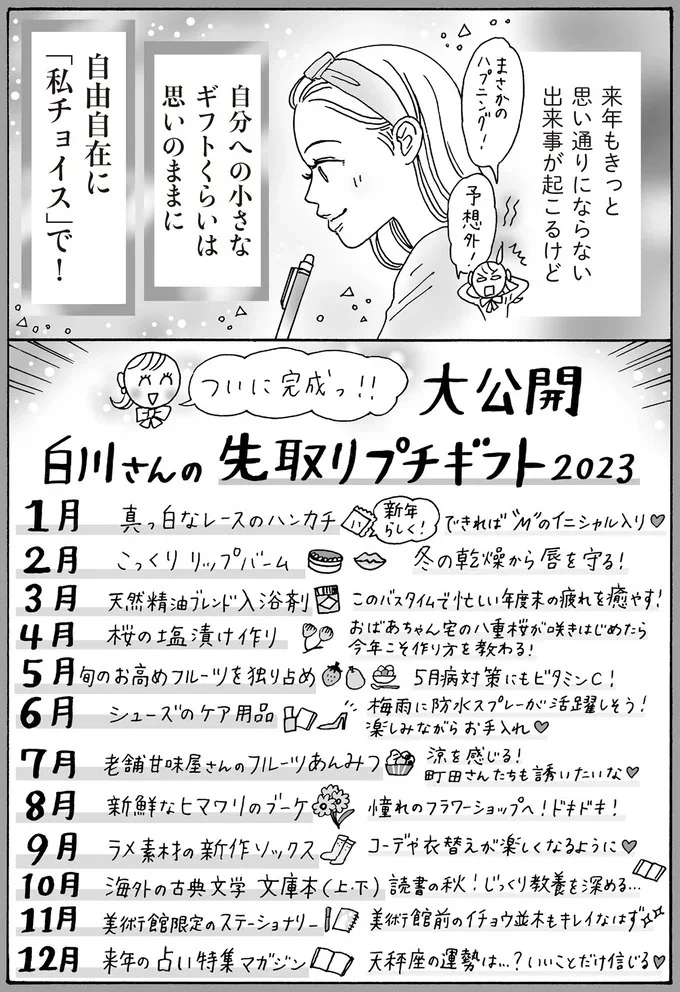 来年が楽しい1年になるように！ メンタル最強・白川さんの「先取りプチギフト」／メンタル強め美女白川さん 18-03.png