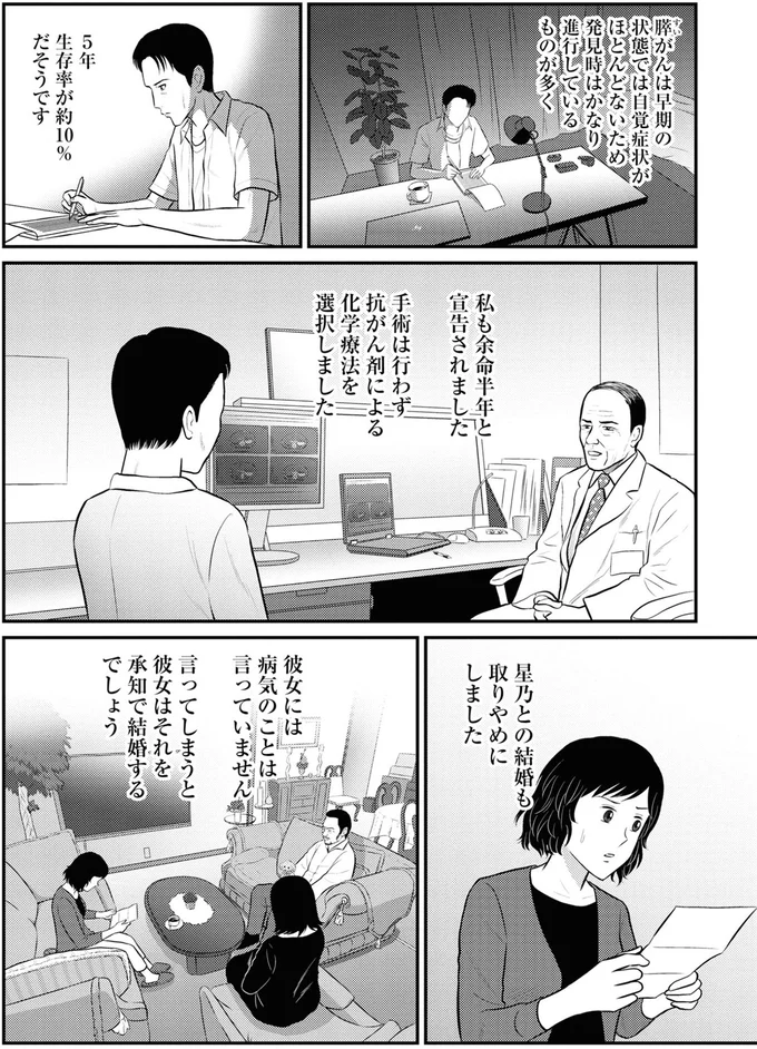 『星のさいごメシ1〜2』 217.webp