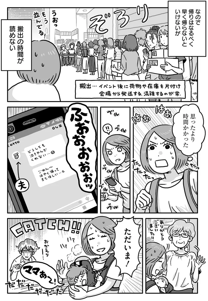 2人目を無事出産！同人活動と育児の平行はできるのか？／同人イベントに行きたすぎて託児所を作りました 106.webp
