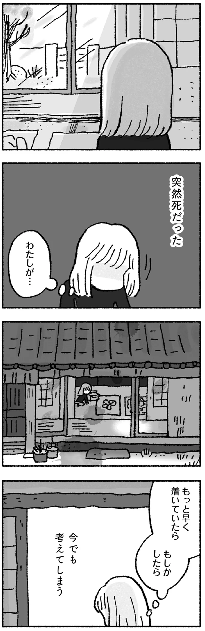 『占いにすがる私は間違っていますか？』 07-03.png