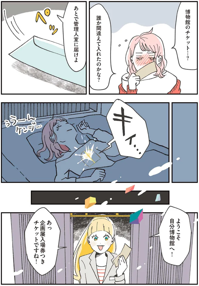 『自分ミュージアムへようこそ』 03-06.png