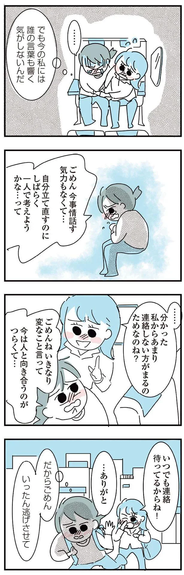  『人生が一度めちゃめちゃになったアルコール依存症OLの話』 14-08.png