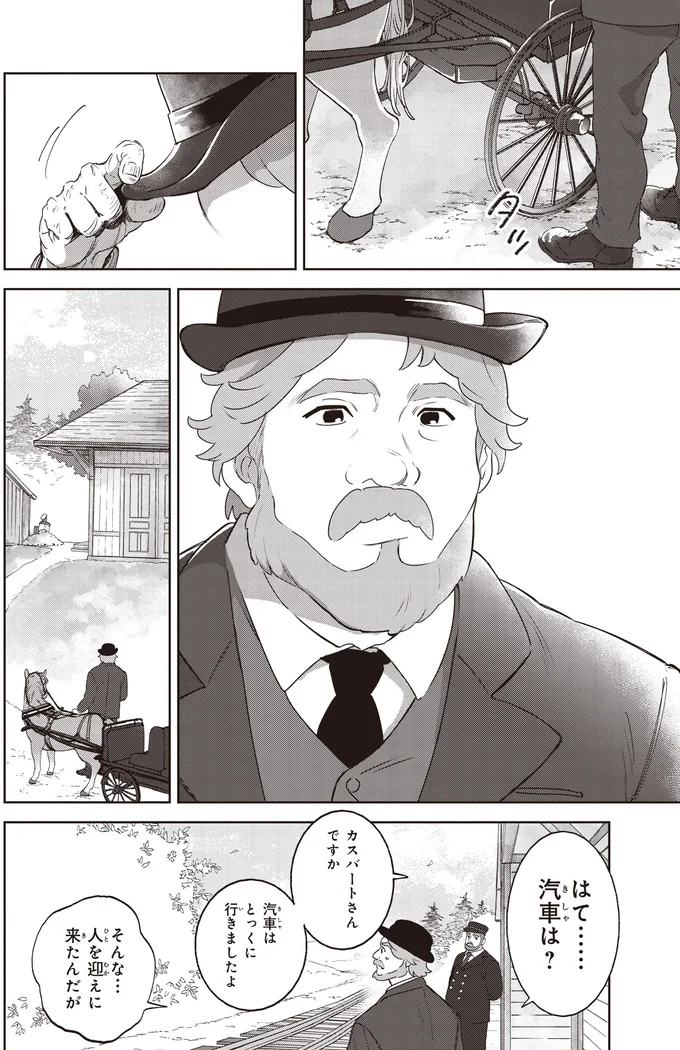 きっと素敵な日々の始まり！ 孤児院から美しい島にやって来たアン／アン・シャーリー1 16.webp