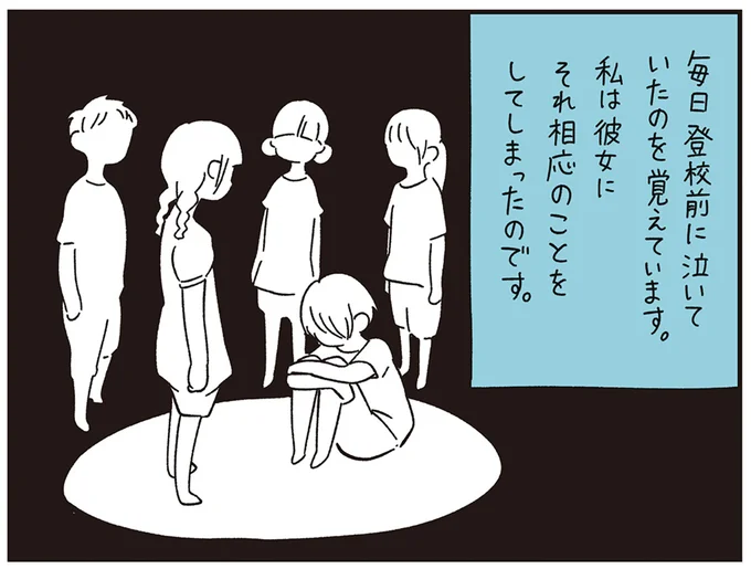 小さい頃いじめた子と再会し、いじめ返される。加害者から被害者になると...／10代の時のつらい経験、私たちはこう乗り越えました