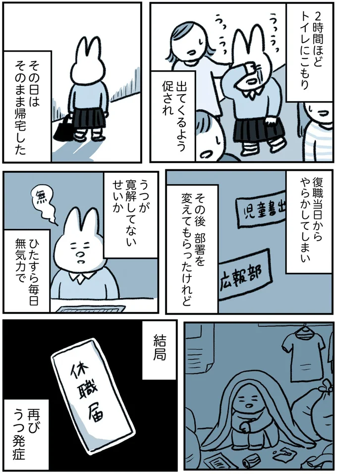 「これからは頑張るって挨拶して」うつで休職していた社員に信じられない要求。一瞬で心が決壊し...／うつ逃げ 74.webp