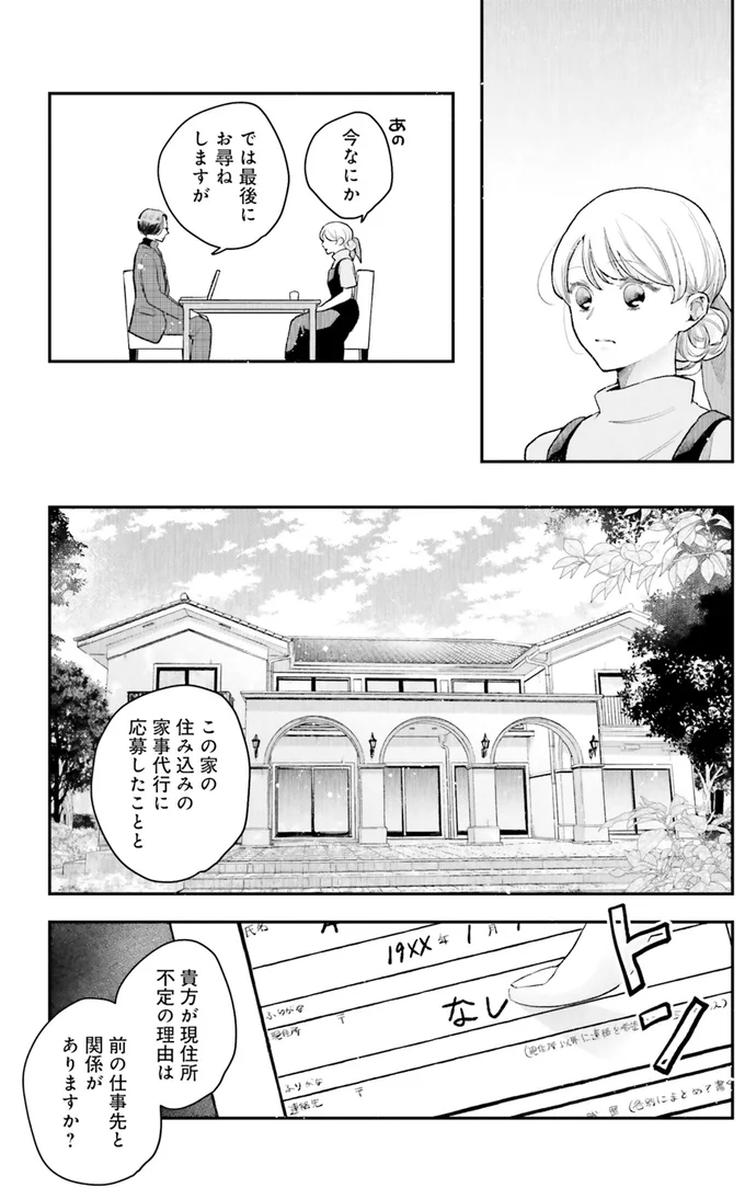 『サバイブとマリーミー1』 02-09.png