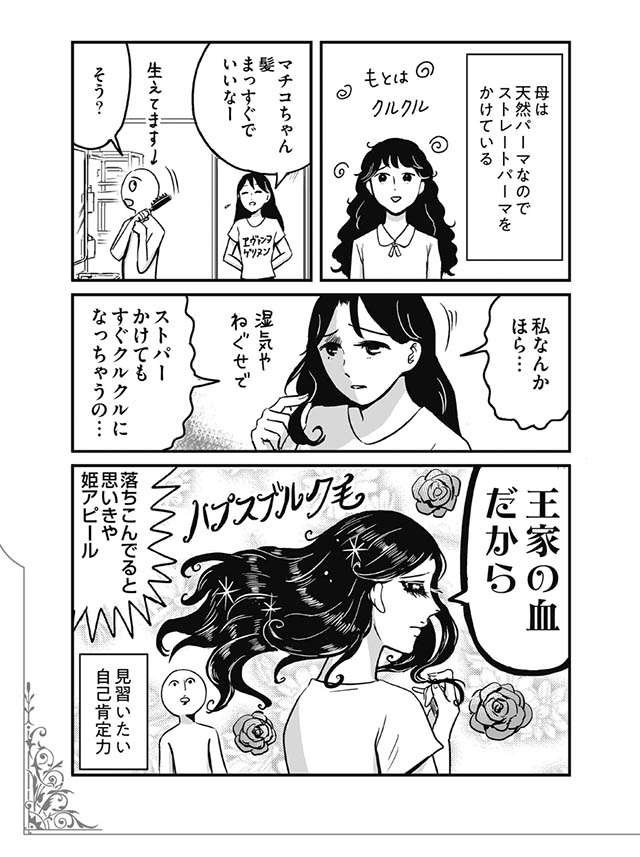 見習いたい自己肯定力。珍しく母が落ち込んだかと思ったら「まさかのアピール」／プリンセスお母さん2 22.jpg