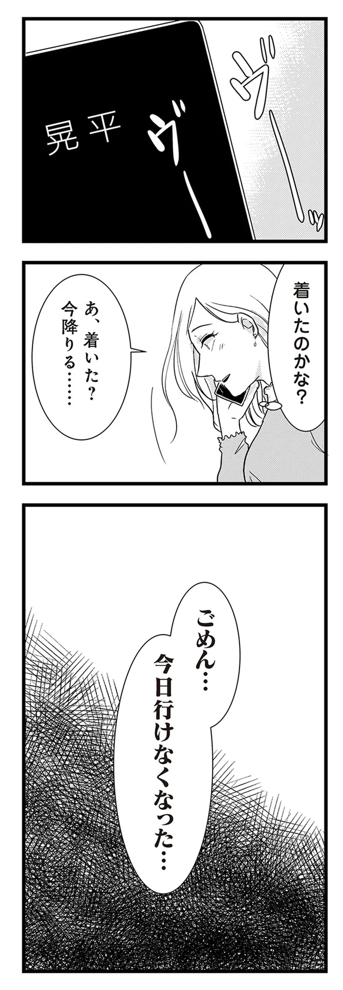 『結婚したい39歳の私と最低クズ男の最悪なウソ』 07-02.webp