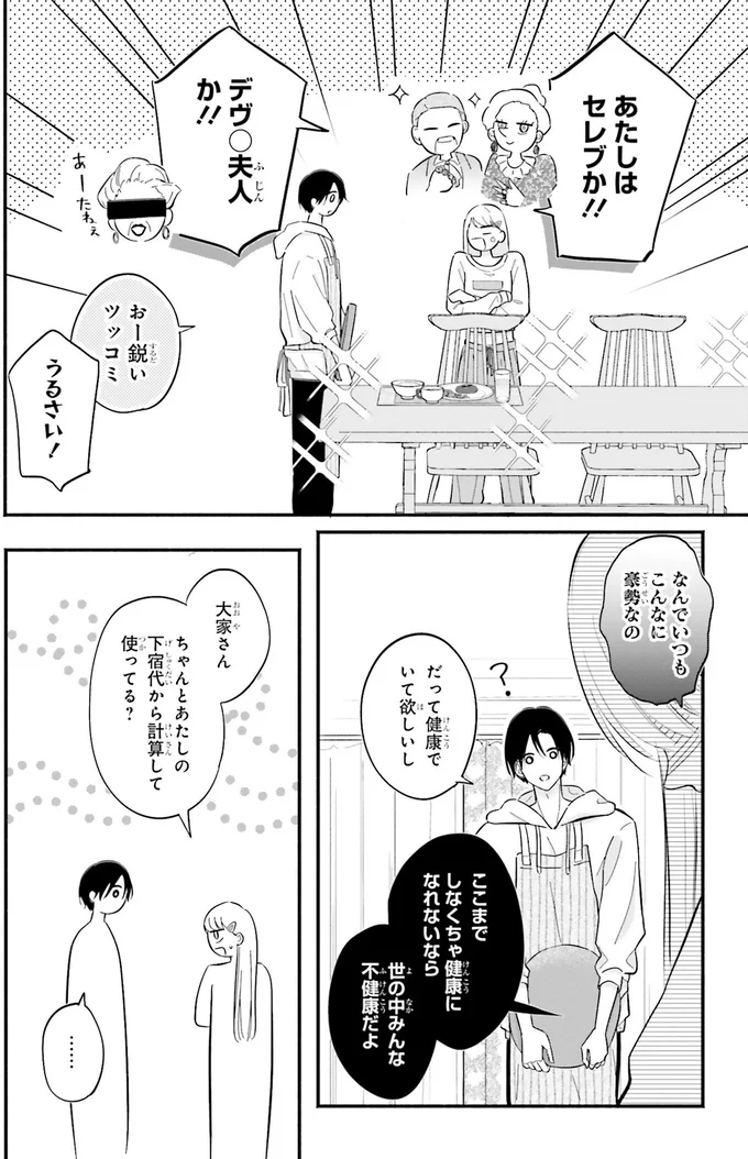 『ギャルと大家さん1』 07-02.png