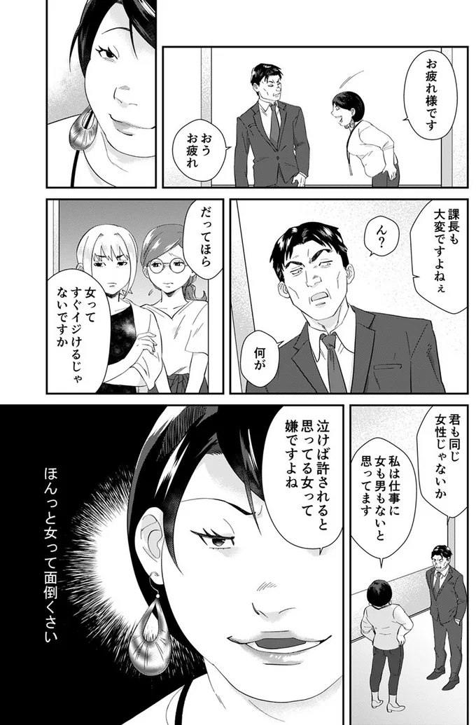 『ワタシってサバサバしてるから』 01-03.webp
