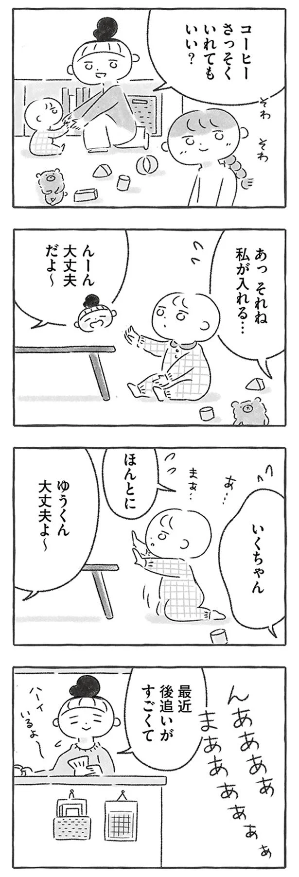 『私をとり戻すまでのふしぎな3日間』 72.png