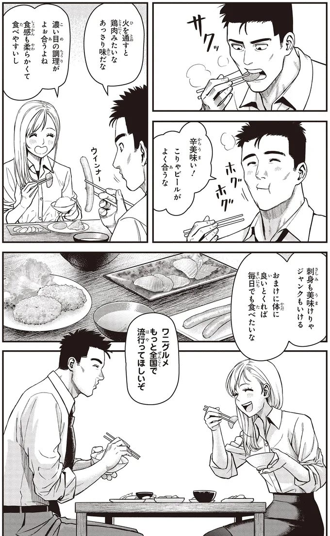 『キレてるふたりの出張めし 1～2』 11-07.webp