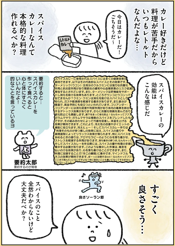 『生きるのがしんどい女が「幸せになれそうなこと」をやってみる話』 122.webp