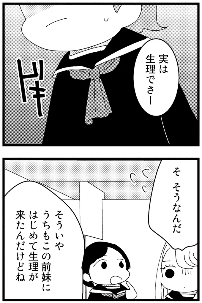 『母親に捨てられて残された子どもの話』 06-03.webp